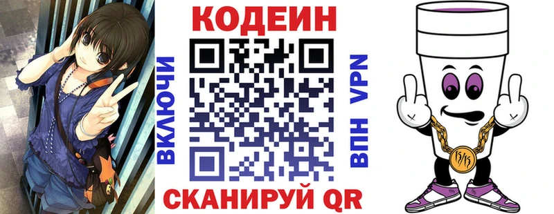 даркнет официальный сайт  закладка  Дрезна  Кодеин напиток Lean (лин) 